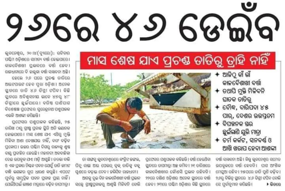 oghscbtta84313's tweet photo. Humble request to @SecyChief @SMEOdisha @CMO_Odisha 
To declare summer vacation from tomorrow i.e.22/04/2023 in the greatest interest and safety of students. https://t.co/tC4o9YZ47o