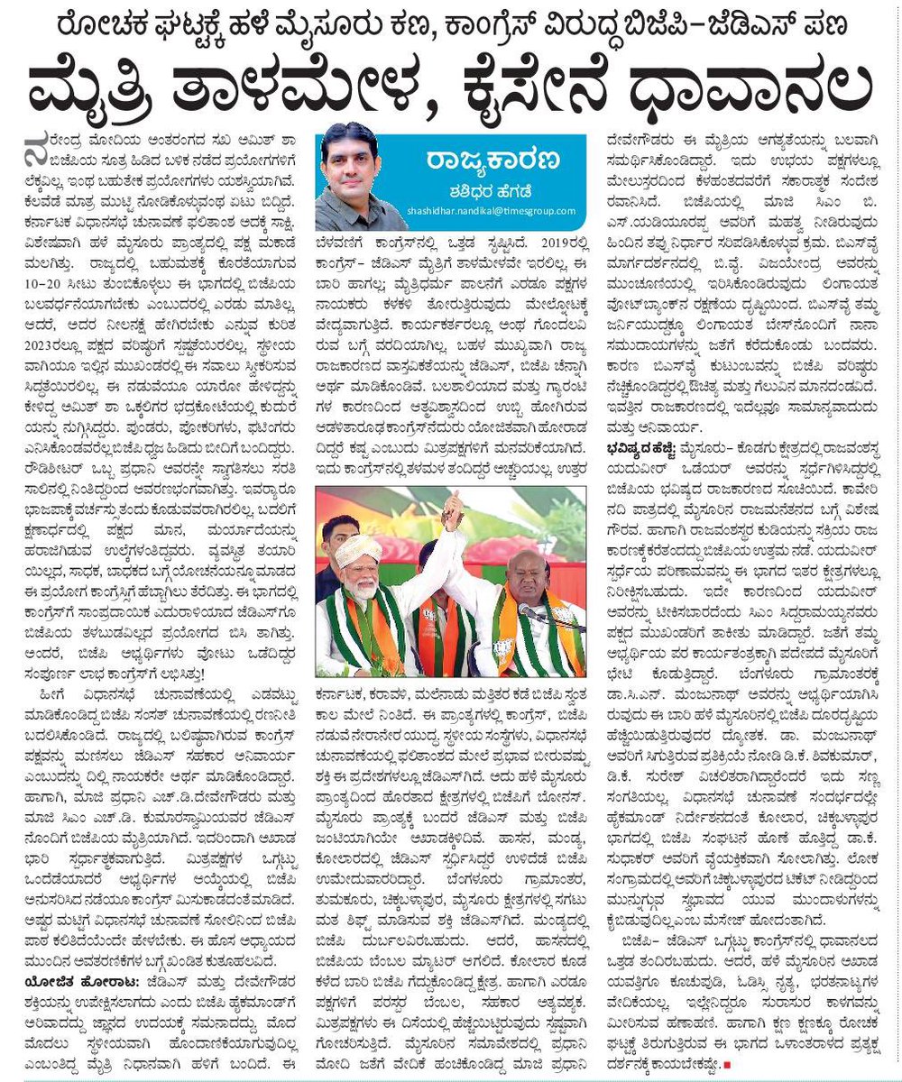 ಮೈತ್ರಿ ತಾಳಮೇಳ, ಕೈಸೇನೆ ಧಾವಾನಲ
#ವಿಜಯಕರ್ನಾಟಕ #ವಿಕ #ವಿಕಜನಮತಹಬ್ಬ 
#VijayaKarnataka #VK #ರಾಜ್ಯಕಾರಣ #Rajyakarana #ಶಶಿಧರಹೆಗಡೆ #ShashiHegde 
#KannadaNews #KarnatakaNews  #KarnatakaPolitics
#IndianPolitics   #ಲೋಕಸಭೆಚುನಾವಣೆ   #Congress #bjp #jds