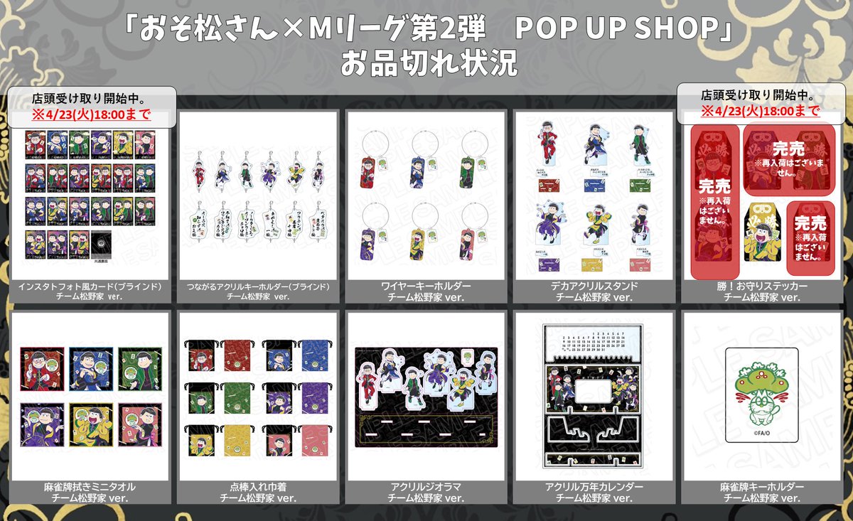 おそ松さん Mリーグ 第2弾 麻雀松 デカアクリルスタンド カラ松 アクスタ おそ松さん Mリーグ 第2弾 麻雀松 デカアクリルスタンド カラ松 アクスタ