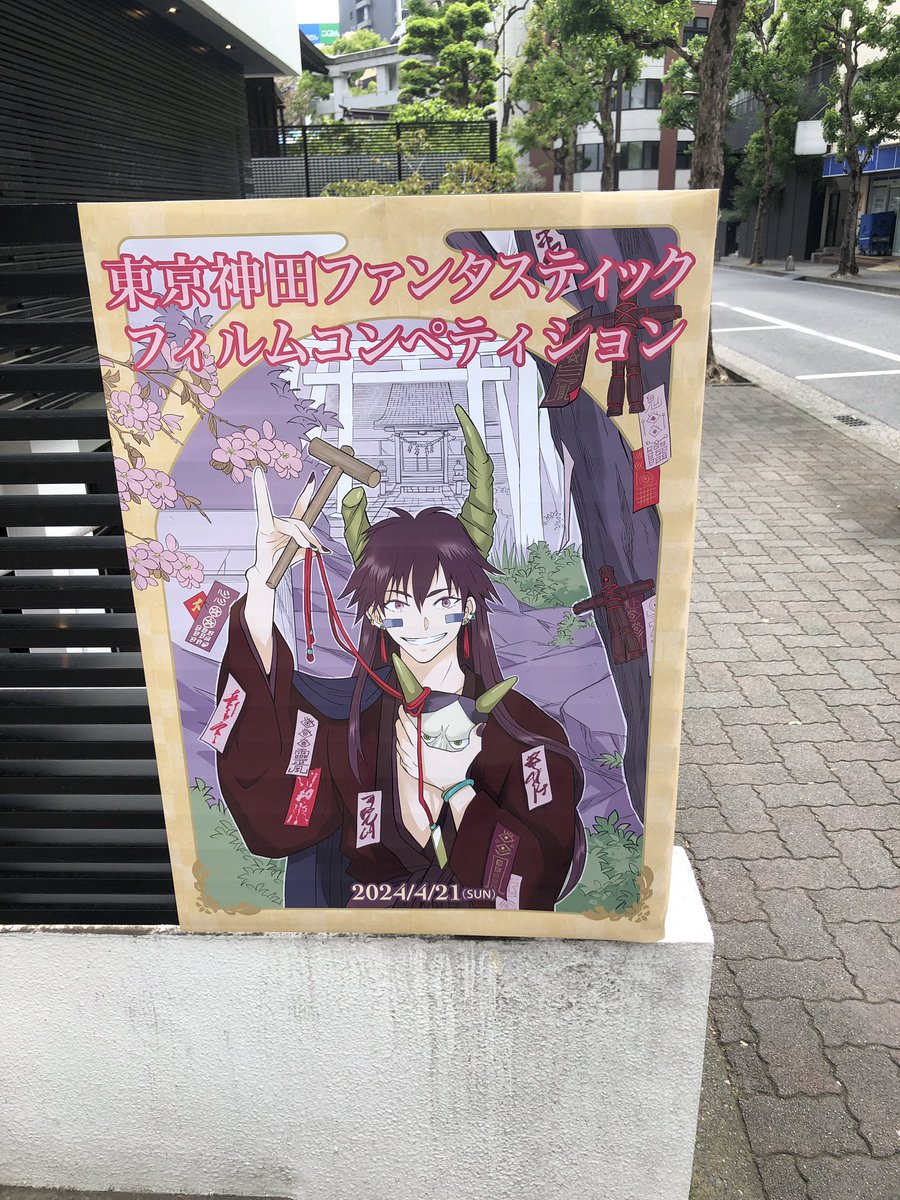 OnoderaHikari's tweet photo. 本日東京神田 ファンタスティックフィルムコンペティション2023 にて4/21 Bブロック『玄冬の君』(史仙君監督)上映です
☑️入場無料です
#tkffc
📍コトブキシーティング株式会社
東京都千代田区神田駿河台1丁目2−1
https://t.co/pt7wYrI5N1 https://t.co/a7mvtJ7wEJ