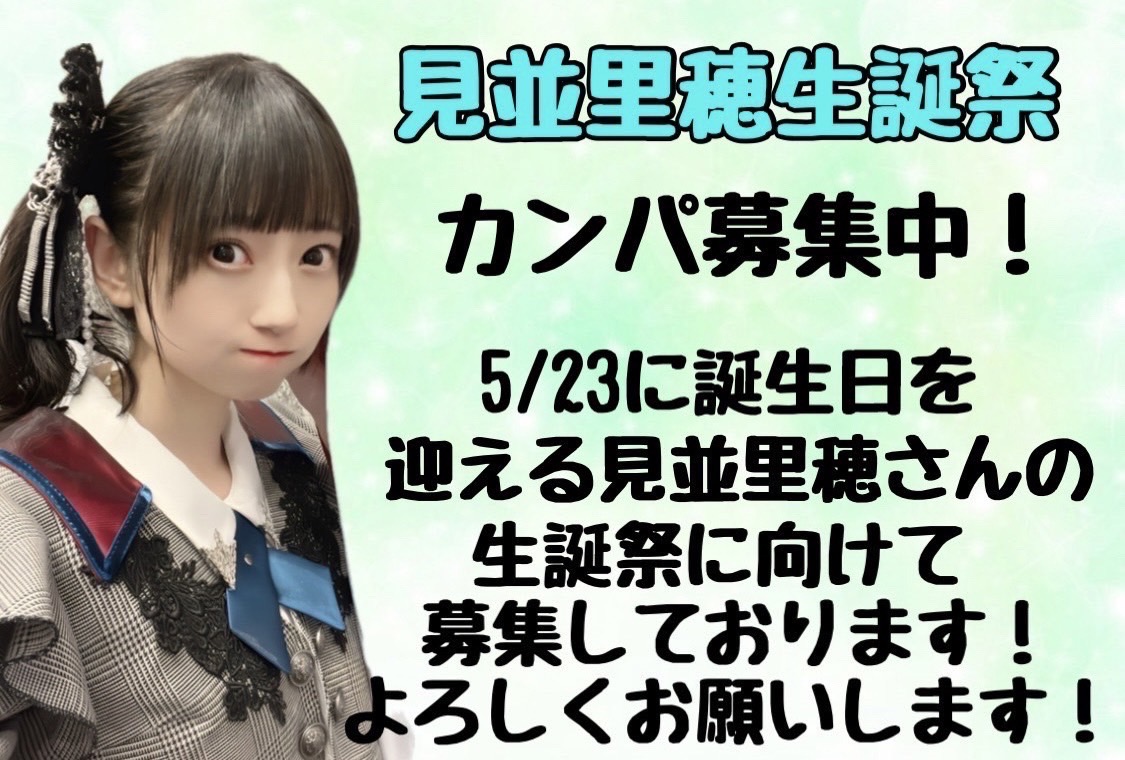 riho_seitan0523's tweet photo. 本日4/21(日)に開催されます
透色ドロップ単独公演「花の便りの儚さ」にて
生誕祭カンパとメッセージカードの募集を行わせていただきます！
ご協力よろしくお願いします！！ https://t.co/SCX3QQq2Ra