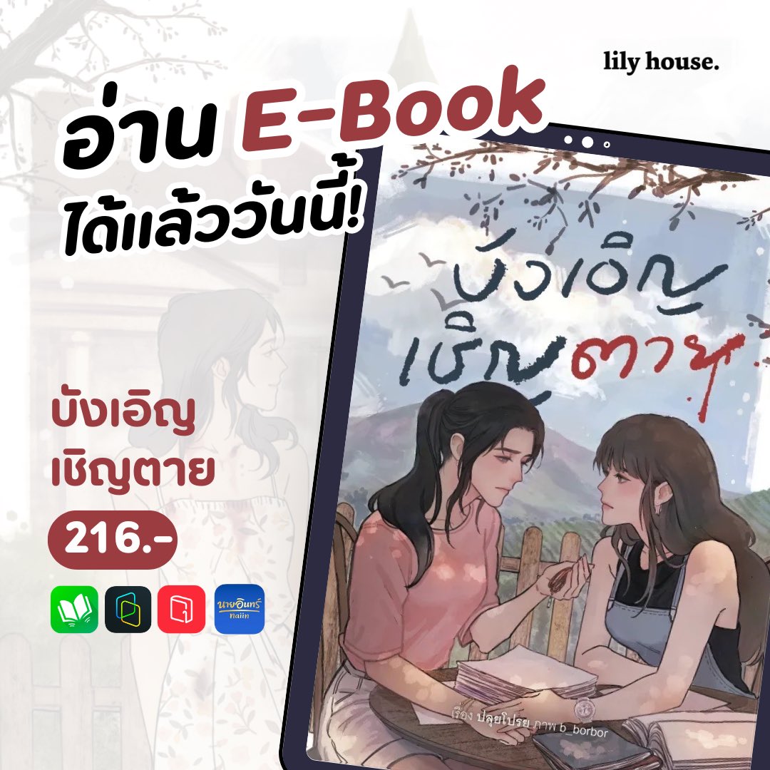 พัดพา ทำทุกวิถีทางเพื่อทวงความยุติธรรมให้กับน้องสาวผู้ถูกลอบฆ่า แต่ความหวังกลับริบหรี่ลงเรื่อยๆ จากความดำมืดของผู้มีอิทธิพล
.
กระทั่งความบังเอิญเหวี่ยงเธอให้มาเจอกับ รสริน สาวผู้สามารถมองเห็นวิญญาณที่ก้าวเข้ามาช่วยเป็นสื่อกลางระหว่างสองพี่น้อง และตามหาความจริงไปด้วยกัน

อ่าน