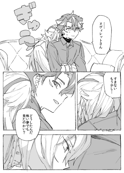 ヌヴィリオ / 凍てる君へ ※夢で執…官リif世界線に迷い込んだヌ 