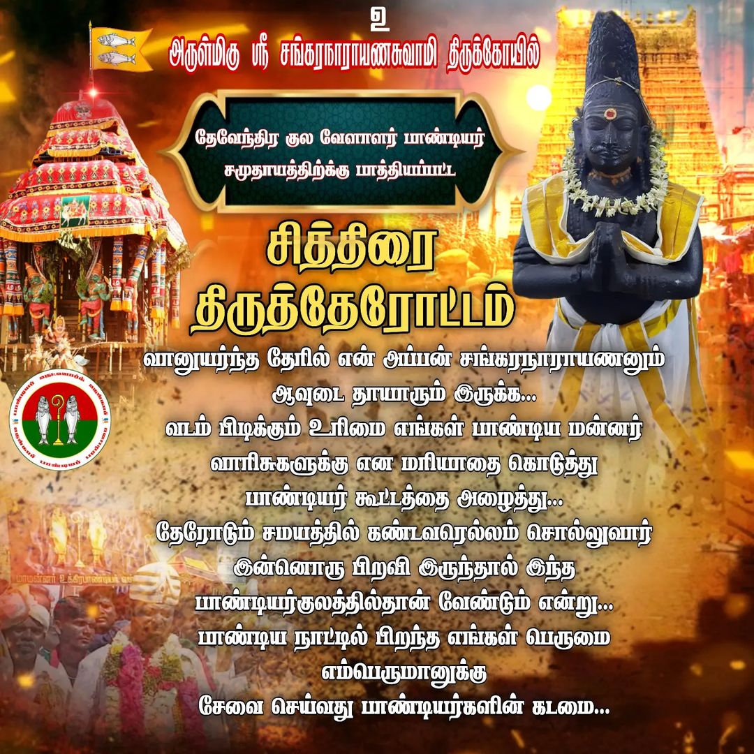 BalaMur82230433's tweet photo. #தேவேந்திரகுவேளாளர்
சங்கை நகரம் தேவேந்திரர் கொண்டாடும் தேர் திருவிழா https://t.co/GBkjglqwju