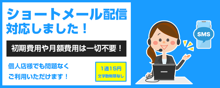 shopmanage's tweet photo. ショートメール配信対応しました！
今まで手動で送信していた店舗様には朗報です！ https://t.co/C0JSvxfntC