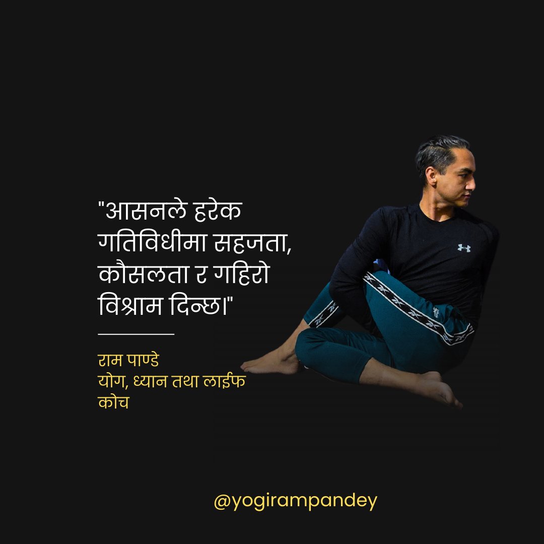 rampandeynp's tweet photo. Why yog asana? - it brings ease, skill, and deep relaxation to every activity. 🧘♂️✨ #Asana #Ease #Skill #Relaxation #Mindfulness #yoga #ardhamatsyendrasana #positiveoutlook #love #peace #joy #happiness #yogirampandey #rampandey #TheArtofLiving https://t.co/NFm6vHnk0K