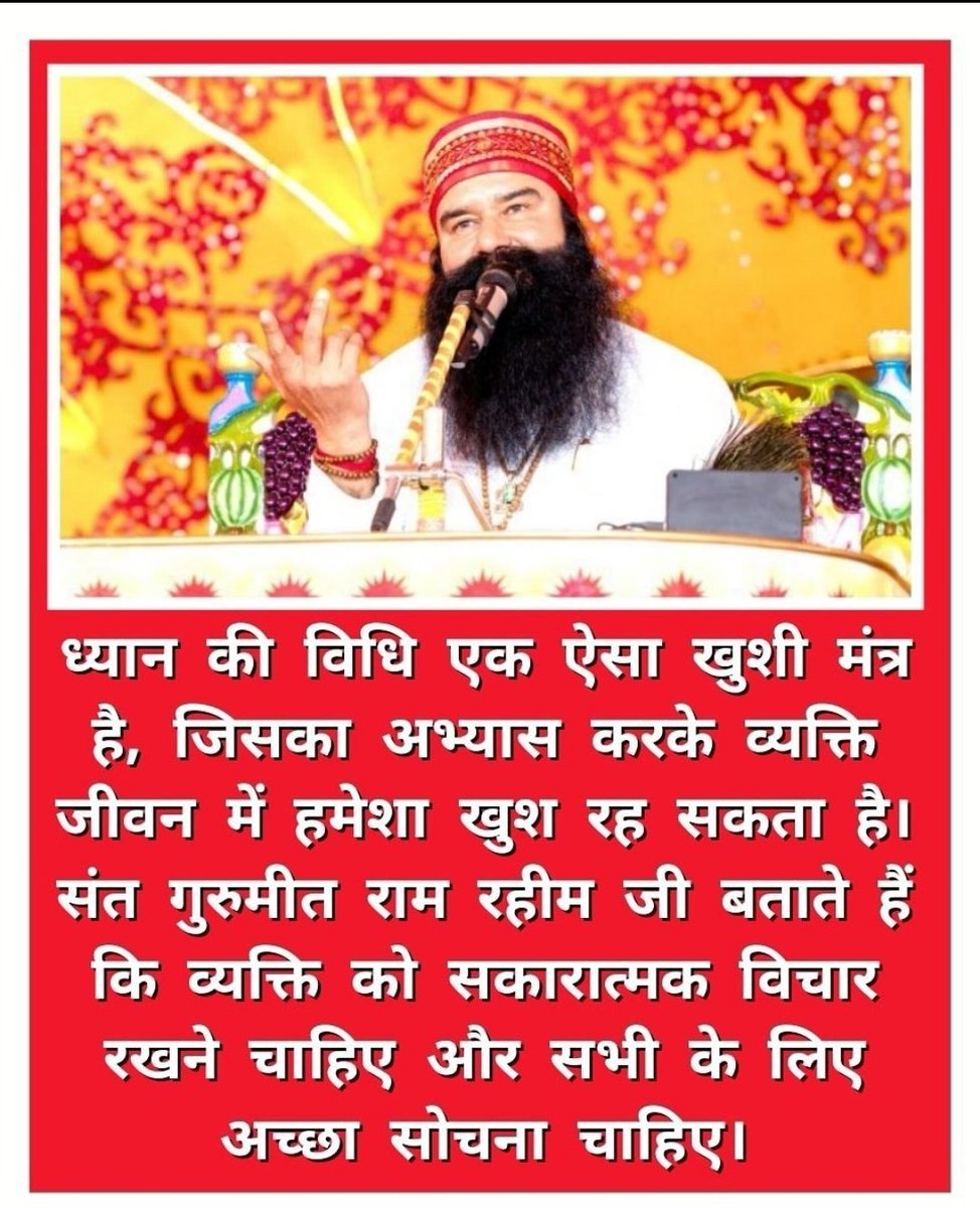 The method of meditation is such a happiness mantra, by practicing which a person can always remain happy in life. Saint Dr MSG Insan  tells that a person should have positive thoughts and think good for everyone. #SpiritualSunday