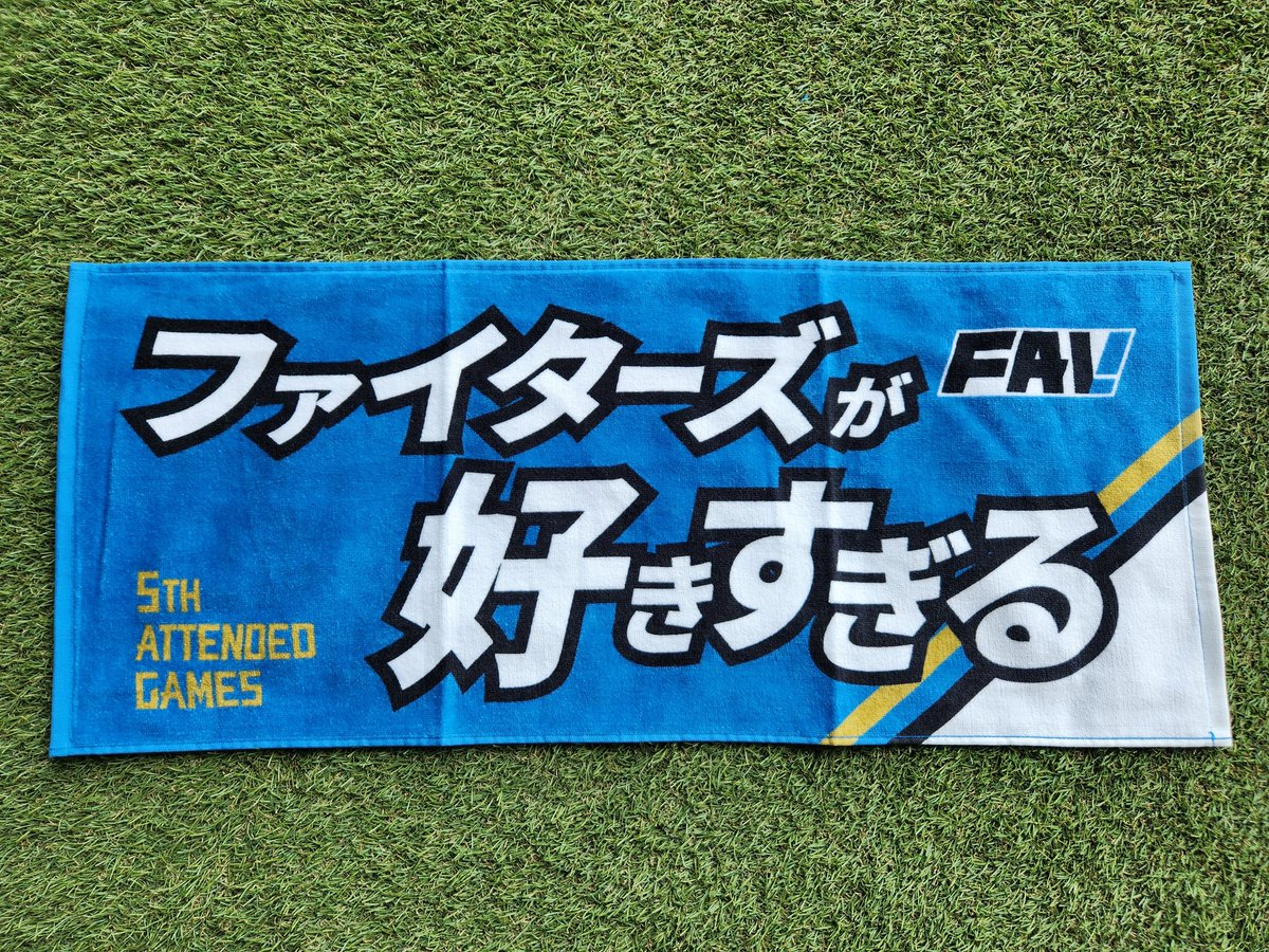 うおおおおおおおお、欲しかったタオル！！！
ファイターズが好きすぎるのよ！！！！！
#lovefighters