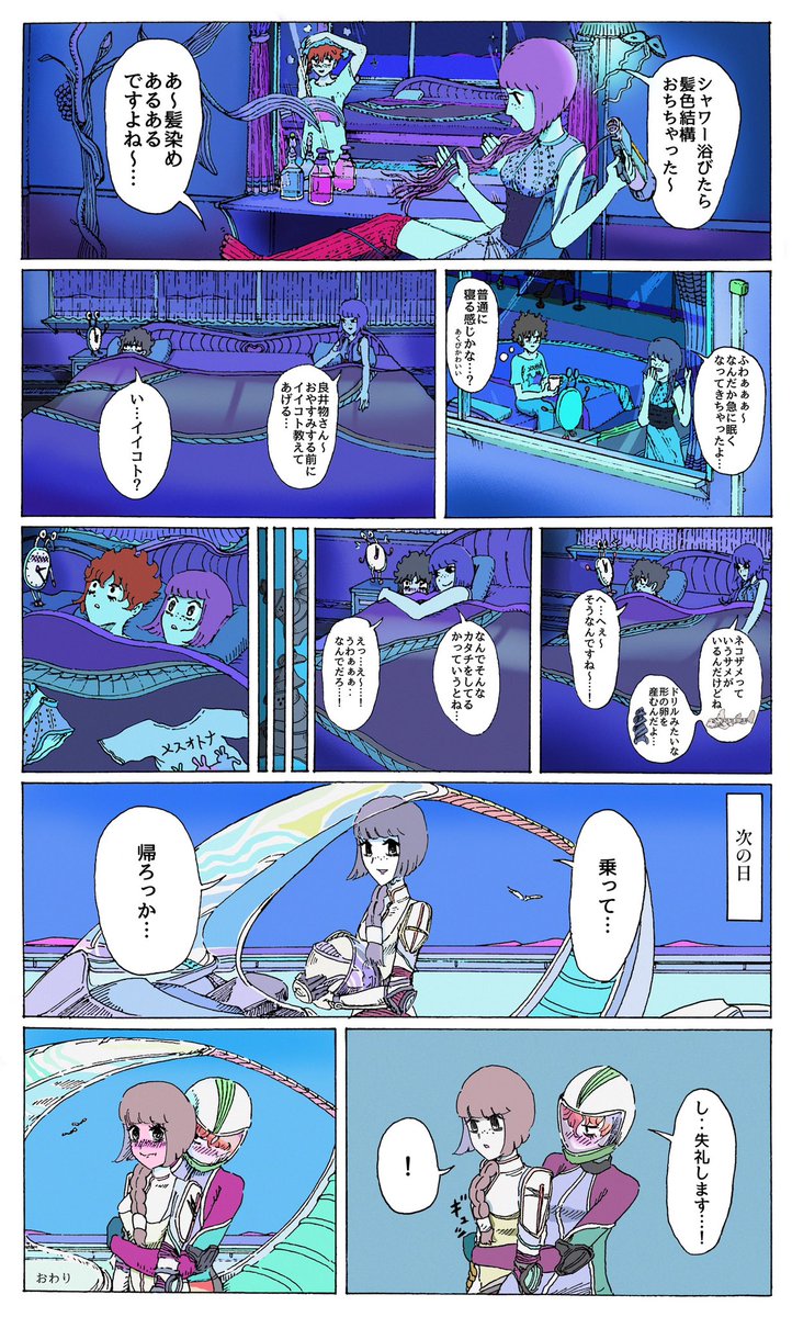 ナースとセールスの漫画④ 終 