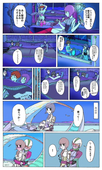 ナースとセールスの漫画④ 終 
