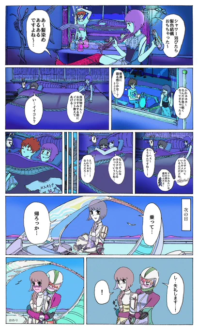 ナースとセールスの漫画④ 終 
