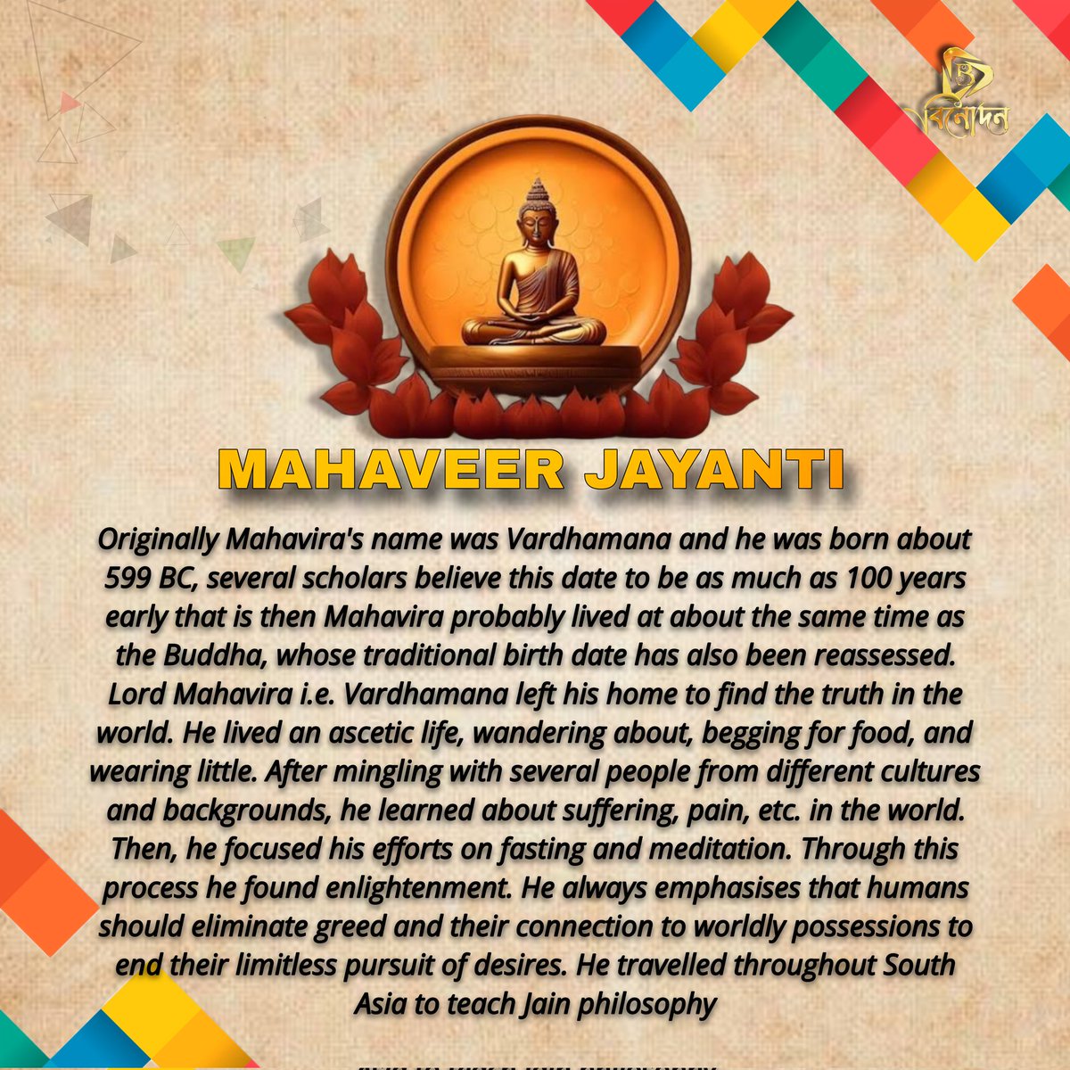 #knowthetruth #knowledgeispower #MahaveerJayanti @CMOfficeAssam @NMahotsav @factsionary