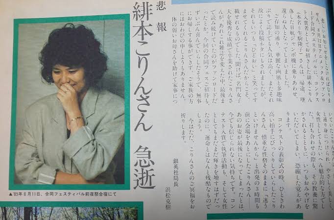 ファンロードの有名投稿者で同人作家だった緋本こりんさんは、コミケの