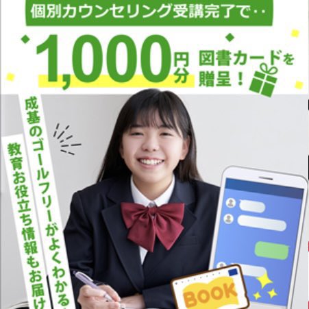 Goal_Free's tweet photo. 🎓個別指導塾📚ゴールフリー✏️
《 🔔LINE登録者限定のお得な特典🔔 》

LINE登録＆個別カウンセリング受講完了で図書カード贈呈📖

お役立ち情報も満載！ご興味ある方はLINE登録だけでも🕊️

#勉強垢 #勉強垢はじめました #勉強垢さんと一緒に頑張りたい #受験生応援 #受験生と繋がりたい https://t.co/JUjco7SczK