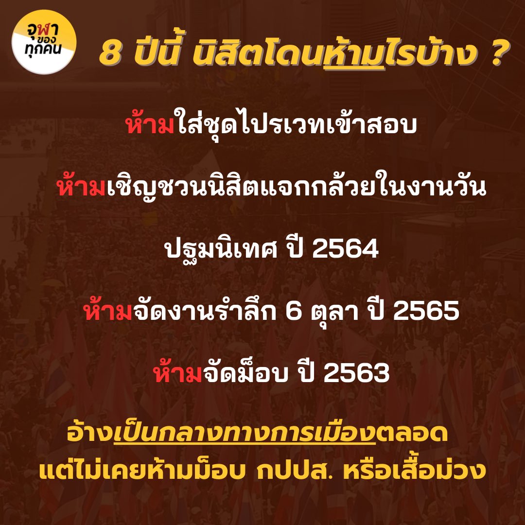 พรรคจุฬาของทุกคน tweet media