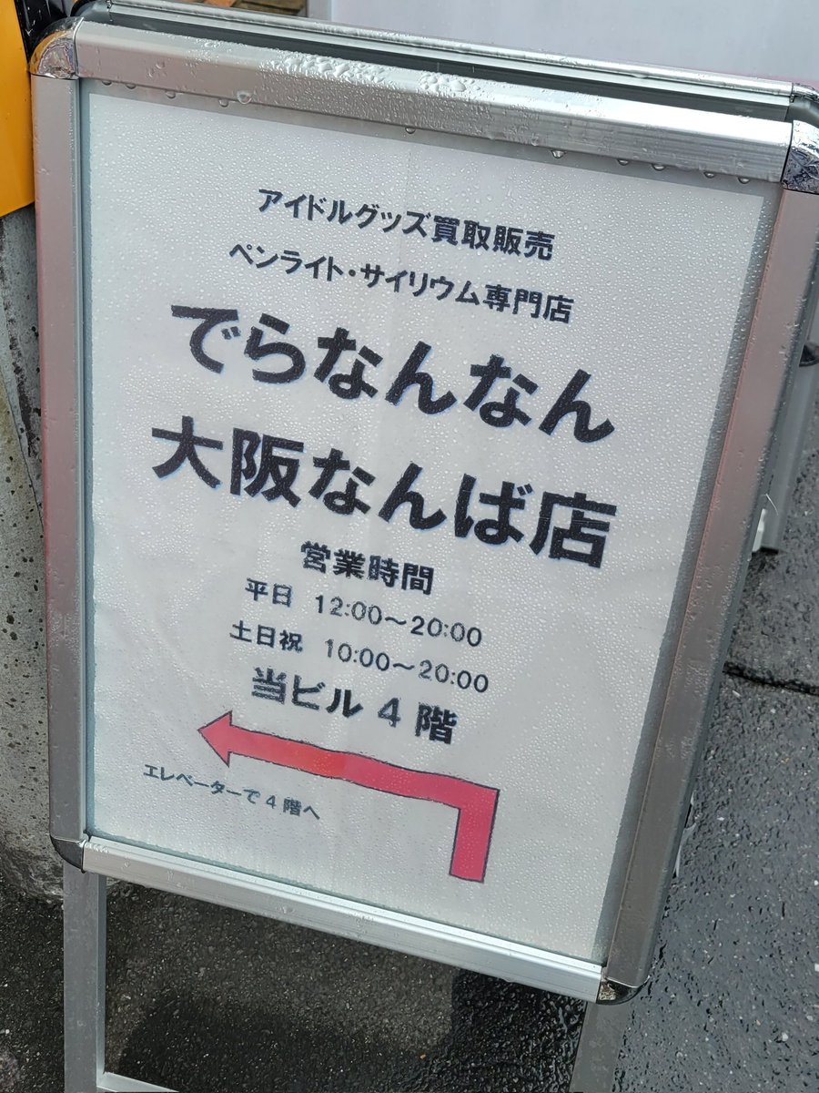 でらなんなん大阪なんば店行ってきました～！！
財布の心配をしながら買ったのであまり買えなかったけど、理子ちゃんをお迎えすることができたのが何より満足🤭