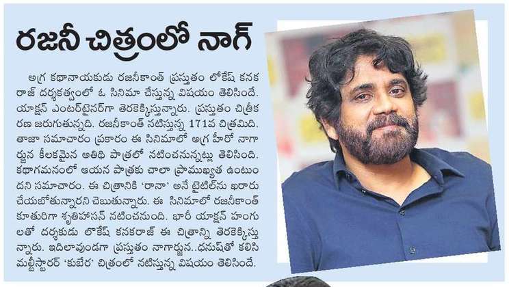 King @iamnagarjuna to star in #LokeshKanagaraj's next with #Rajinikanth 

#Thalaivar171