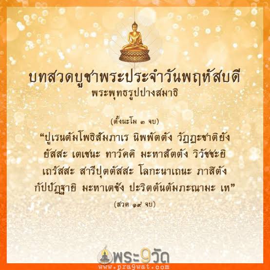 MPP2559's tweet photo. ชุดนี้ บทสวดบูชาเทพพระพฤหัสบดี หรือดาวพฤหัส อันเดียวกันจ้า https://t.co/CXRZnFZNZj