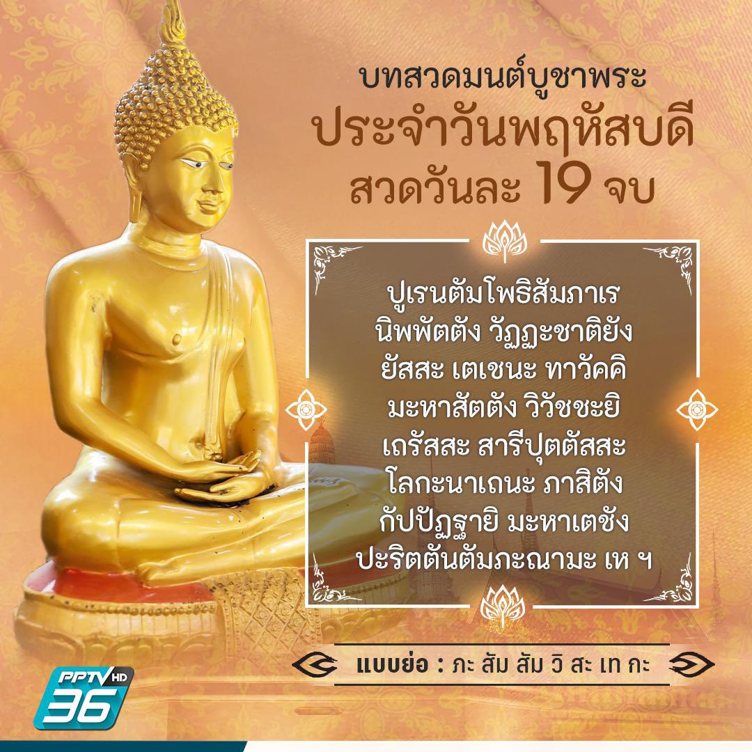 MPP2559's tweet photo. ชุดนี้ บทสวดบูชาเทพพระพฤหัสบดี หรือดาวพฤหัส อันเดียวกันจ้า https://t.co/CXRZnFZNZj
