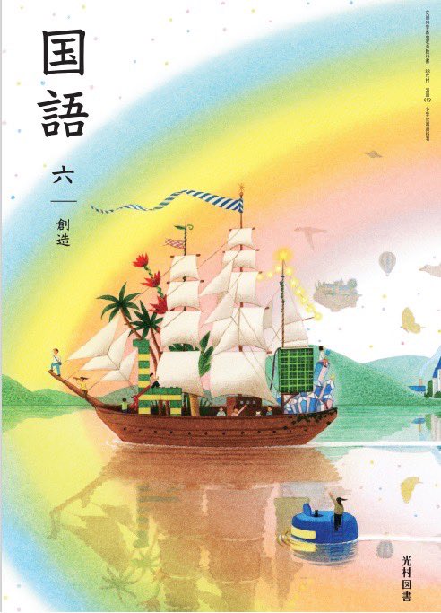 光村図書出版さんの『国語』教材にて朗読音声を担当🗣️ 【2年下