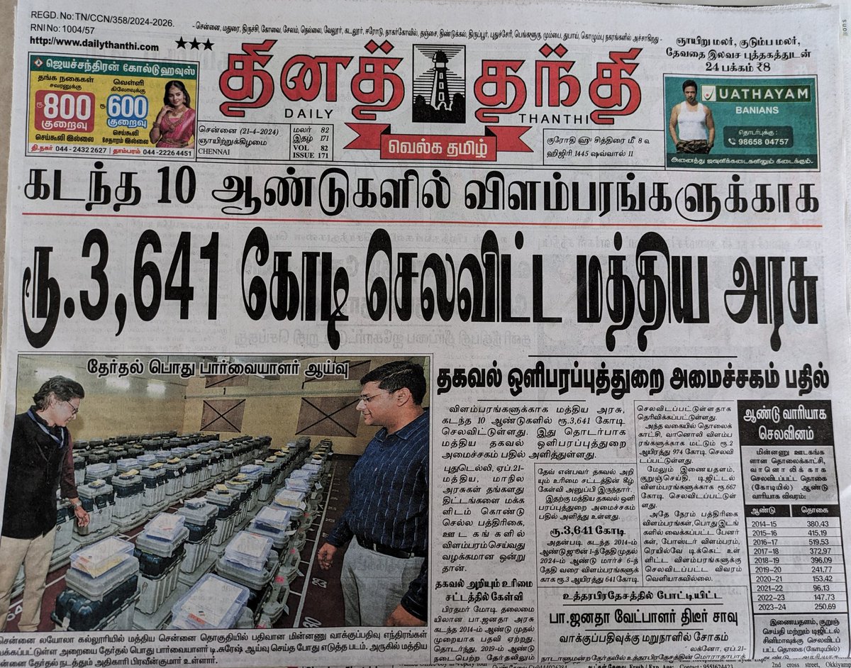 Godi Media விற்கு போடப்பட்ட பிஸ்கெட்டுகளின் விலை 3,641 கோடி...