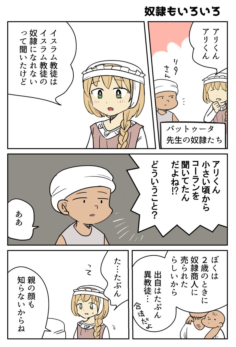 【はみだしグルメアンナイト】
奴隷もいろいろ

親もいろいろ奴隷商人もいろいろ主人もいろいろ
#バットゥータ先生のグルメアンナイト 