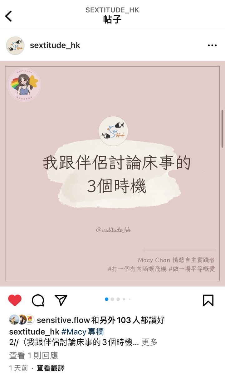 Macy 跟 #sextitude 的專欄 每個星期五更新 今次講下點樣討論床事的好時機！

https://t.co/mwF3GGL9kF

即睇即Follow
⭐️❤️⭐️❤️⭐️❤️

我與 #敢·性 #Sextitude 專欄面世啦
IG @ sextitude 

💨💨專欄在每星期五發佈💨💨
平時常常見到的性資訊
都是偏向理論概念理型
希望我能為大家分享
⭐️⭐️實用玩樂資訊啦⭐️⭐️

想看我更多文章到網站
https://t.co/KBc8JLsqPw

#打一個有內涵嘅飛機 #做一場平等嘅愛