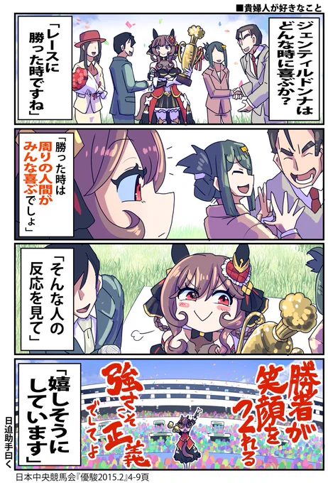 ジェンティルドンナが喜ぶ時のお話#ウマ娘 