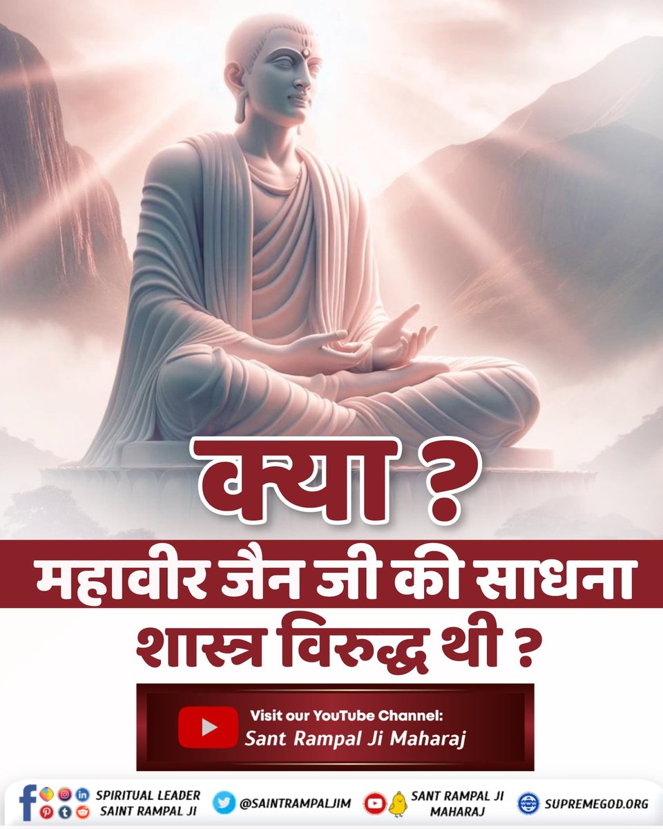 The Truth Do you know that Mahavir Jain's practices were against the scriptures ? It is written in the Bhagavad Gita ( 16:23 ) that those who abandon the scriptures and act arbitrarily neither attain siddhi nor salvation. ~Sant Rampal Ji Maharaj #FactsAndBeliefsOfJainism