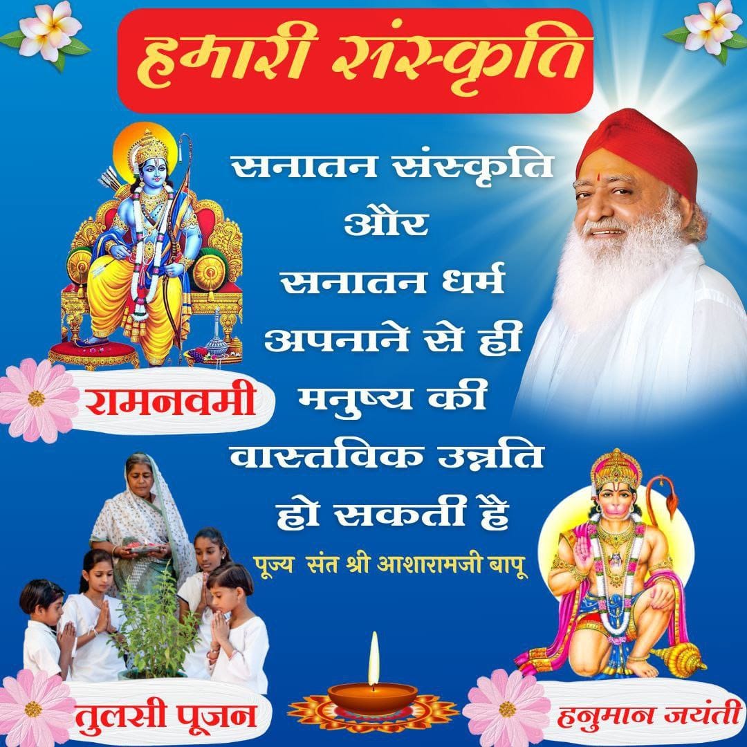 Sant Shri Asharamji Bapu has propagated the importance of Sanatan Dharma. Sanatan Sanskriti is still blessing the masses with its Moral Values & Life Guiding Principles. It's truly said that Our #महान_संस्कृति is a wonderful confluence of Traditional Meets Modern.