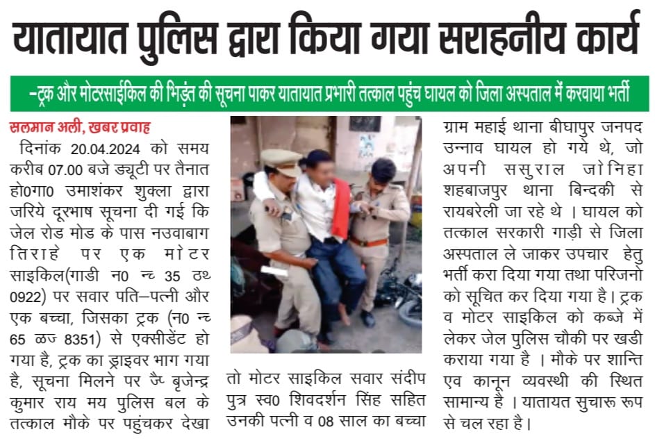 फतेहपुर।               

 #Media_Coverage #GoodWork #UPPINNEWS #UPPoliceInNews #UPPolice #UPCM #SPFhr #upcares