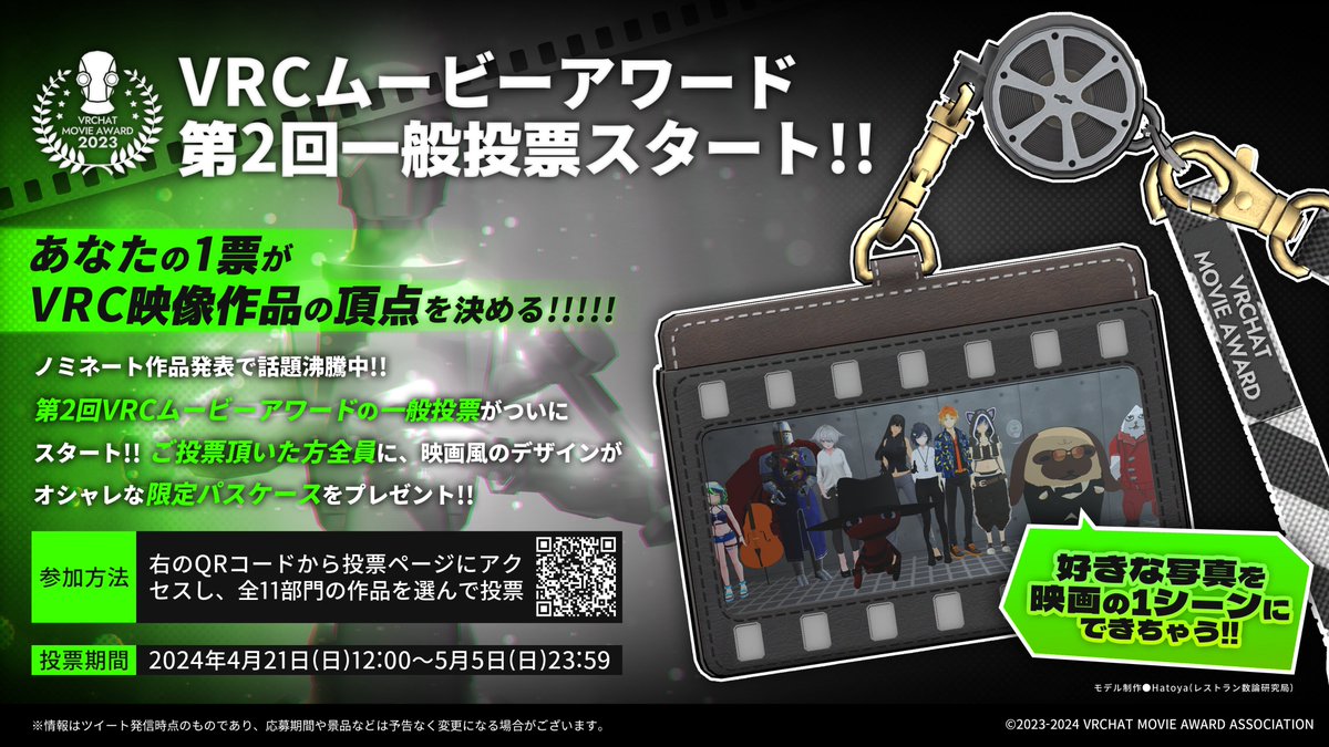 VRC_MOVIEAWARD's tweet photo. ◤◢◤◢◤◢◤◢◤◢◤◢

 あなたの一票が #VRChat 
 映像作品の頂点を決める‼️

◤◢◤◢◤◢◤◢◤◢◤◢

第2回 #VRCムービーアワード
一般投票募集スタート‼️

投票して頂いた方には
ステキなプレゼントも✨

お見逃しなく‼️

✅締切：5/5(日)23:59
✅投票フォーム：https://t.co/oihYeHuMGn https://t.co/wKoY2V2Gjb