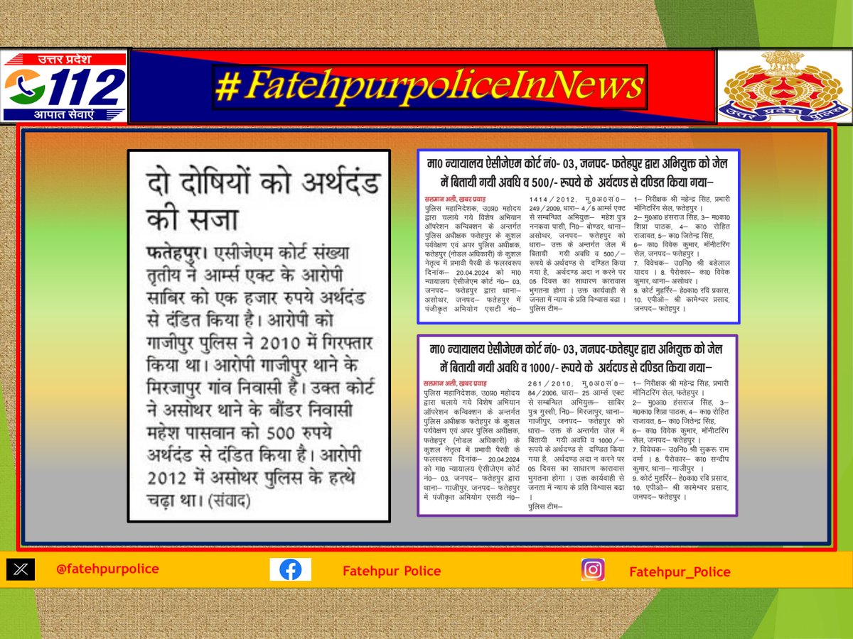 फतेहपुर।              

  #Media_Coverage #GoodWork #UPPINNEWS #UPPoliceInNews #UPPolice #UPCM #SPFhr