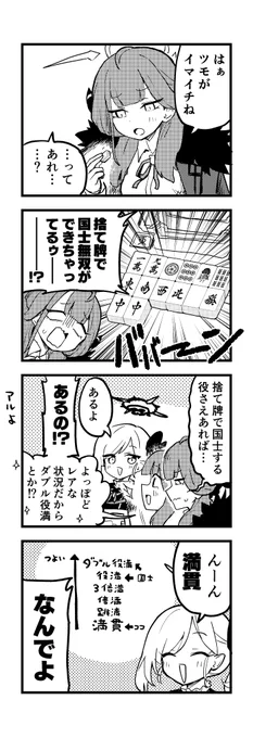 ブルアカわくわく4コマ
流し満貫
#ブルアカ 