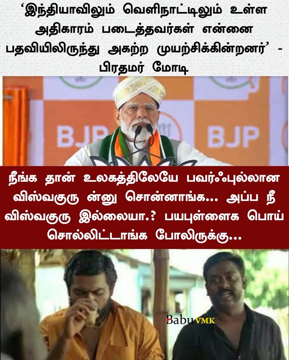 BabuVMK's tweet photo. பயபுள்ளைக பொய் சொல்லிட்டாங்க போலிருக்கு... https://t.co/xwrpWnfk79