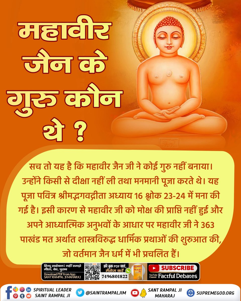 #FactsAndBeliefsOfJainism Salvation is impossible without a Guru. Mahavir Jain did not accept a guru. So how did he attain salvation?