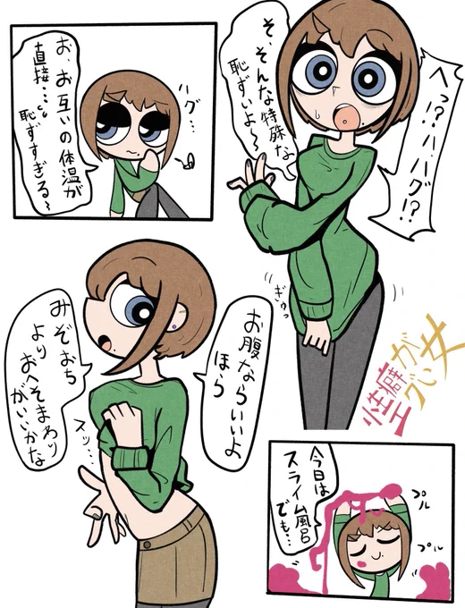 ハグより腹パンの女 