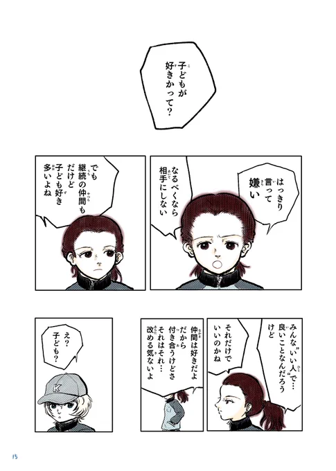 #garupan
#ガルパン

朝も早よから、子ども嫌いのタミと子ども好きのヨウコの話をアップします❗️
色塗りが半端で見苦しくてすみませぬ。

(1/5) 