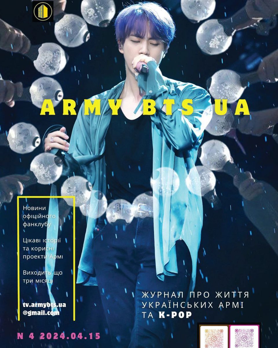 official__UA's tweet photo. 🇺🇦 НОВИНИ ФАН-КЛУБУ 🇺🇦
Ну що ж, ДРУЗІ, як ми і обіцяли, 4 -й номер Єдиного в світі журналу про Армі вже готовий, 
Оновлений, 
📍З україно - корейсько - англійськими текстами
📍З постером Джина🌸
Перездзамовникам - знижка
@Alex_ua_K_FUN тг канал
@army_yarmarok insta
#bts #army https://t.co/qFOVdXBSsa