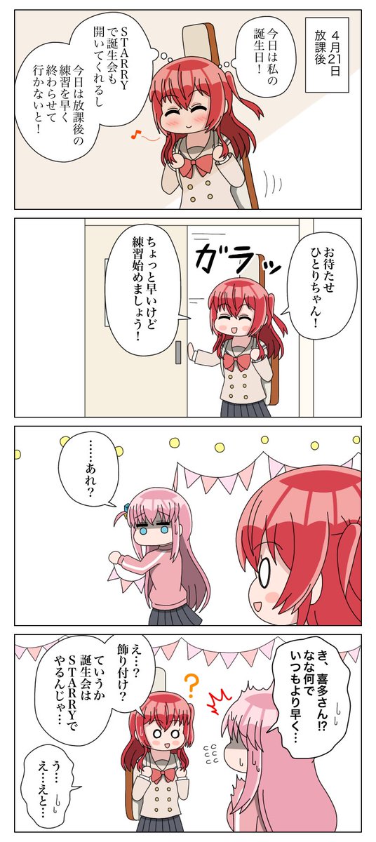 過去絵だけど喜多ちゃん誕生日おめでとう!🎂
#ぼっち・ざ・ろっく
#喜多郁代生誕祭2024 