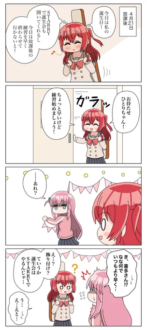 過去絵だけど喜多ちゃん誕生日おめでとう!🎂
#ぼっち・ざ・ろっく
#喜多郁代生誕祭2024 