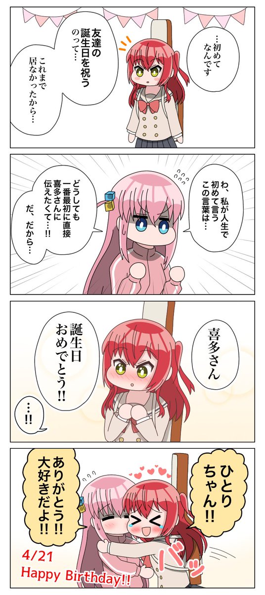 過去絵だけど喜多ちゃん誕生日おめでとう!🎂
#ぼっち・ざ・ろっく
#喜多郁代生誕祭2024 