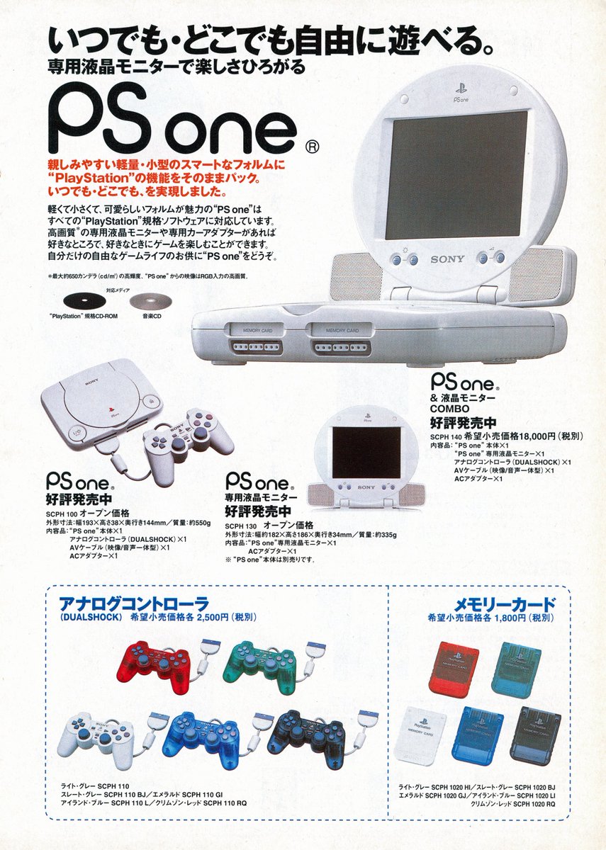 PSONE専用モニター 公式 新品未開封】PS PSONE専用液晶モニター 3-065
