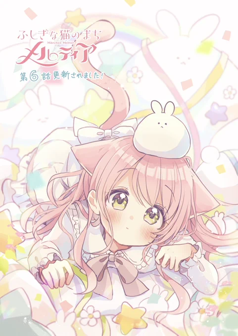 『ふしぎな猫のまちメルティア』最新話が更新されました!モコちゃんvs大きなお客さん!よろしくお願いします#猫メルちゃおプラスにてマンガ連載中▼ 