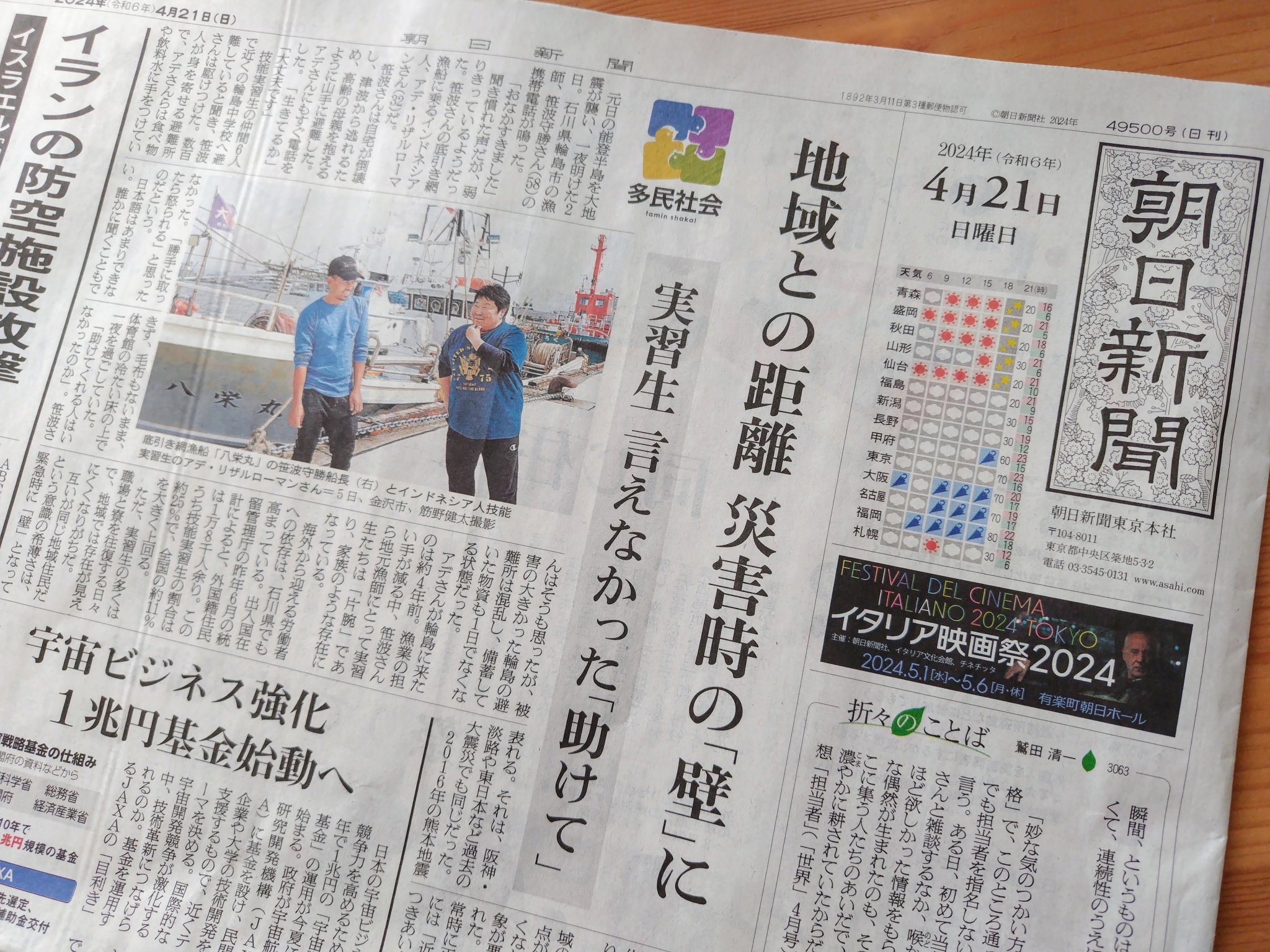しんぶん赤旗日曜版 | 2022年11月06日