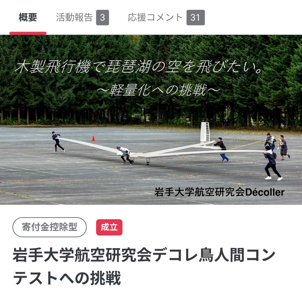 decollerkun's tweet photo. おはようございます！本日はサオリ2日目です。岩手大学の鳥人間サークルである我々航空研究会デコレは、GC1大にて展示・説明を行います。興味のある新入生の方は是非お越しください！もちろん、2年生以上の方も大歓迎です。 https://t.co/w5FhGEndZa