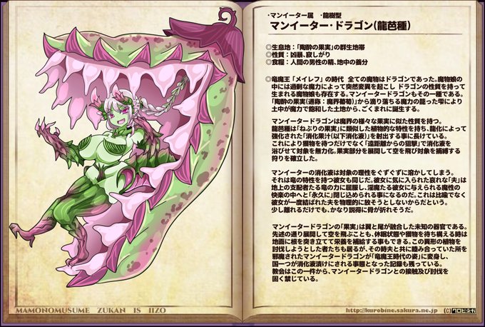 #魔物娘図鑑二次 #monstergirlencyclopedia #魔物娘図鑑「マンイーター・ドラゴン」まずクロス先生にはマンイーターという種族を作ってくれてありがとうと言いたい。 