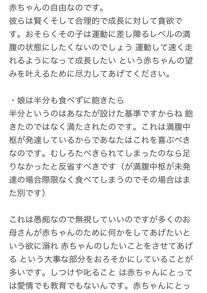 oimo_cha's tweet photo. 離乳食で娘にイライラしちゃうとき、だいぶ前にXで流れてきたこれを見ては自戒してる。携帯に保存してお守りがわりにしてる https://t.co/pmjXlxSBJJ