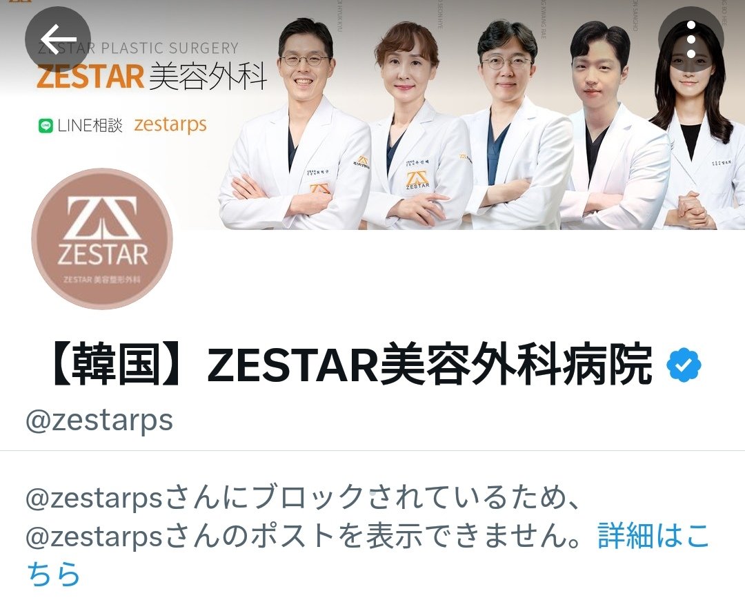 AllisonPer17129's tweet photo. @XxFDmjVCdb72455 @zestarps 韓国ZESTAR美容外科病院
チェヒョクギュ医師

ブロックする等
悪質な医療機関につき警鐘

Before afterを使った広告
またステルスマーケティング
誘致は景品表示法 医師法違反
悪質な日本人への勧誘をお辞めください

金銭を支払ってしまった方の通報
@MPD_koho https://t.co/09852690To