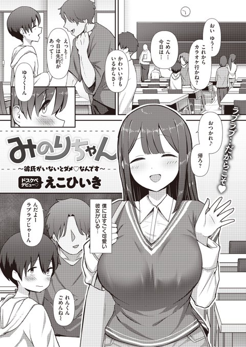 平気で浮気するクズ女「みのりちゃん」
(1/4) 
